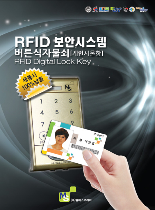 RFID 전자키(RFID 보안시스템)